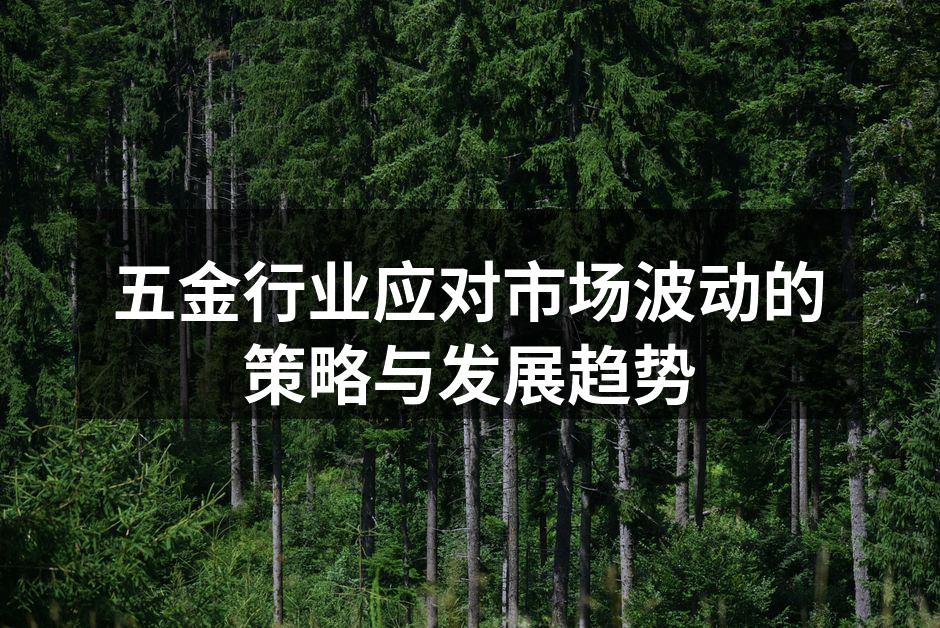 五金设备展示